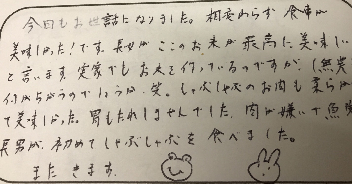 お米が最高！何時もご利用頂くあったかファミリー様