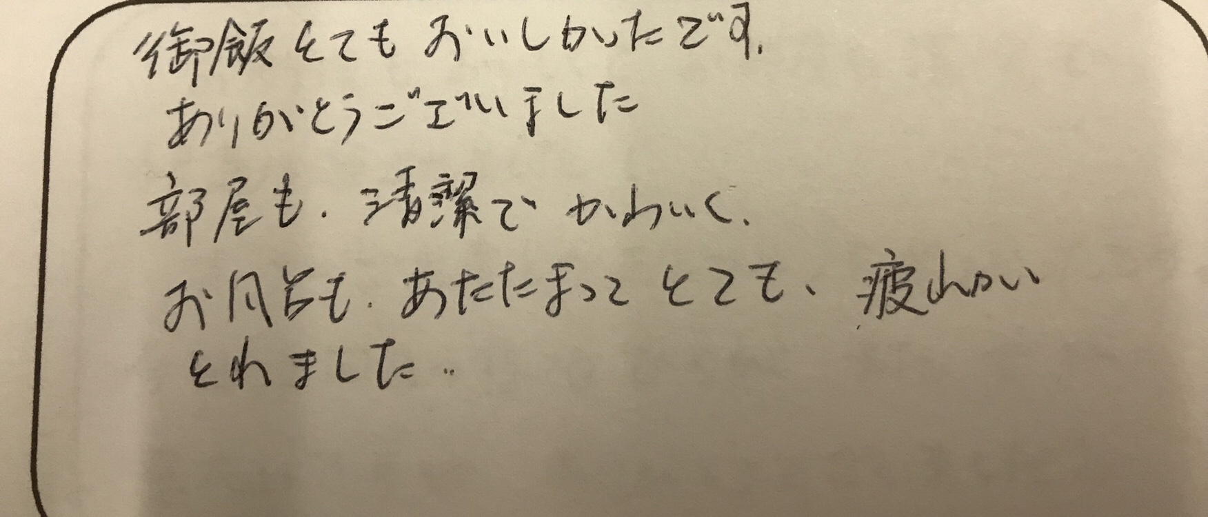 御飯とてもおいしかったです