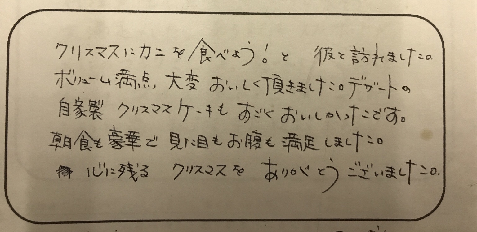 心に残るクリスマスをありがとう〜30代のお二人