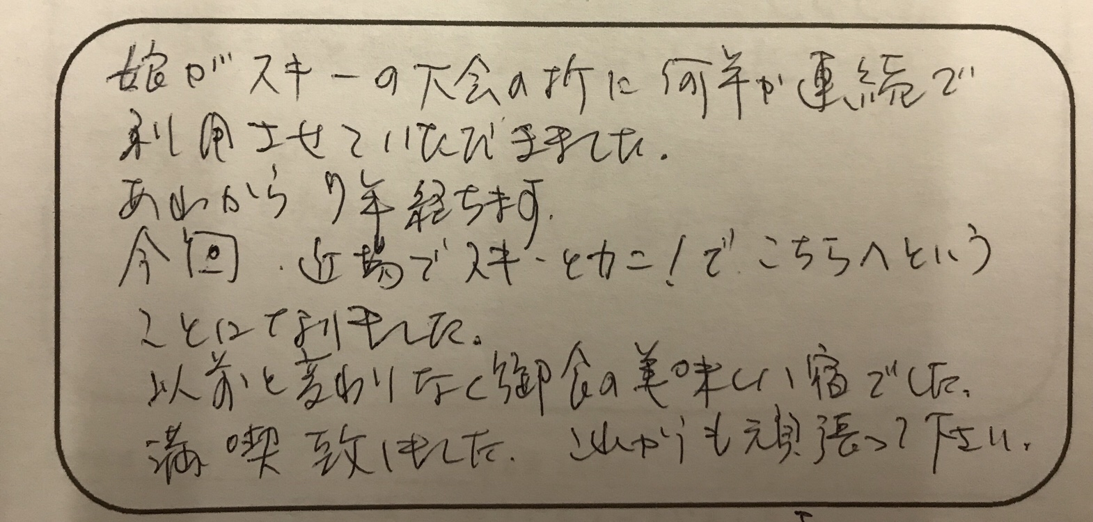 以前と変わりなく御飯の美味しい宿でした〜久しぶりにご利用頂いた50代のご夫婦