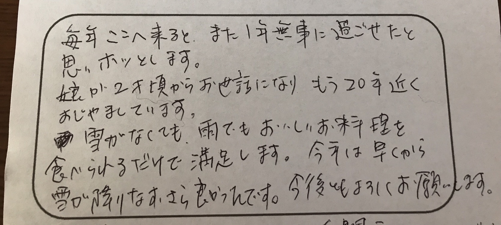 毎年ここに来ると また一年無事に過ごせたと思いホッとします〜長く愛して頂いている3人家族様