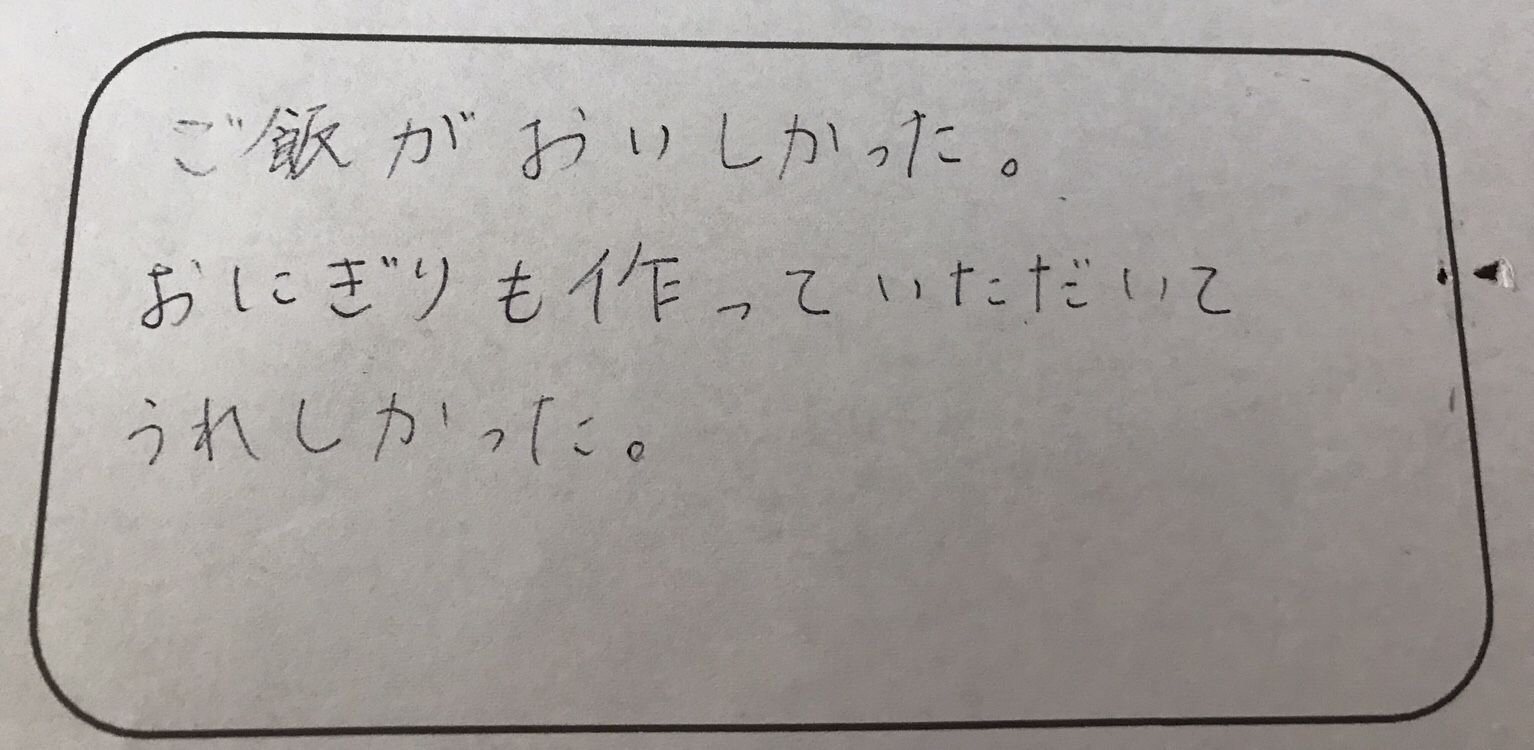 ご飯がおいしかった〜40代のファミリー様