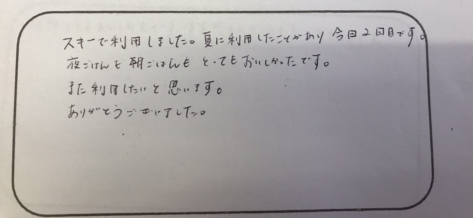 また利用したい〜リピーターとなって頂けたファミリー様