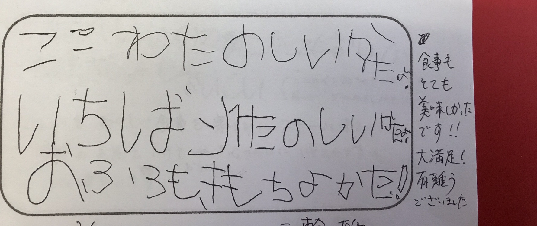 ここは楽しかったよ〜男の子の感想が嬉しいファミリー様