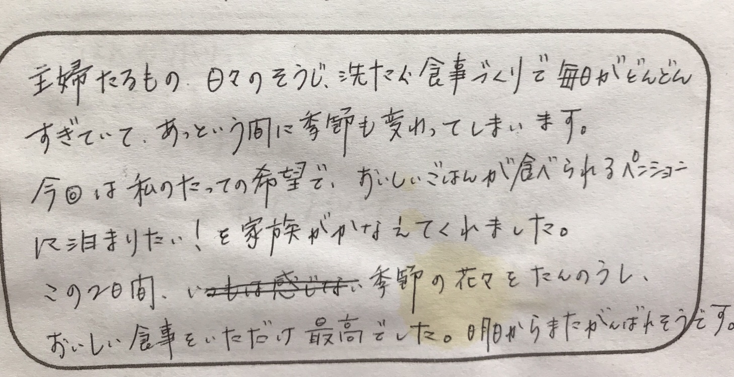 明日からまた頑張れそう〜初めてのファミリー様