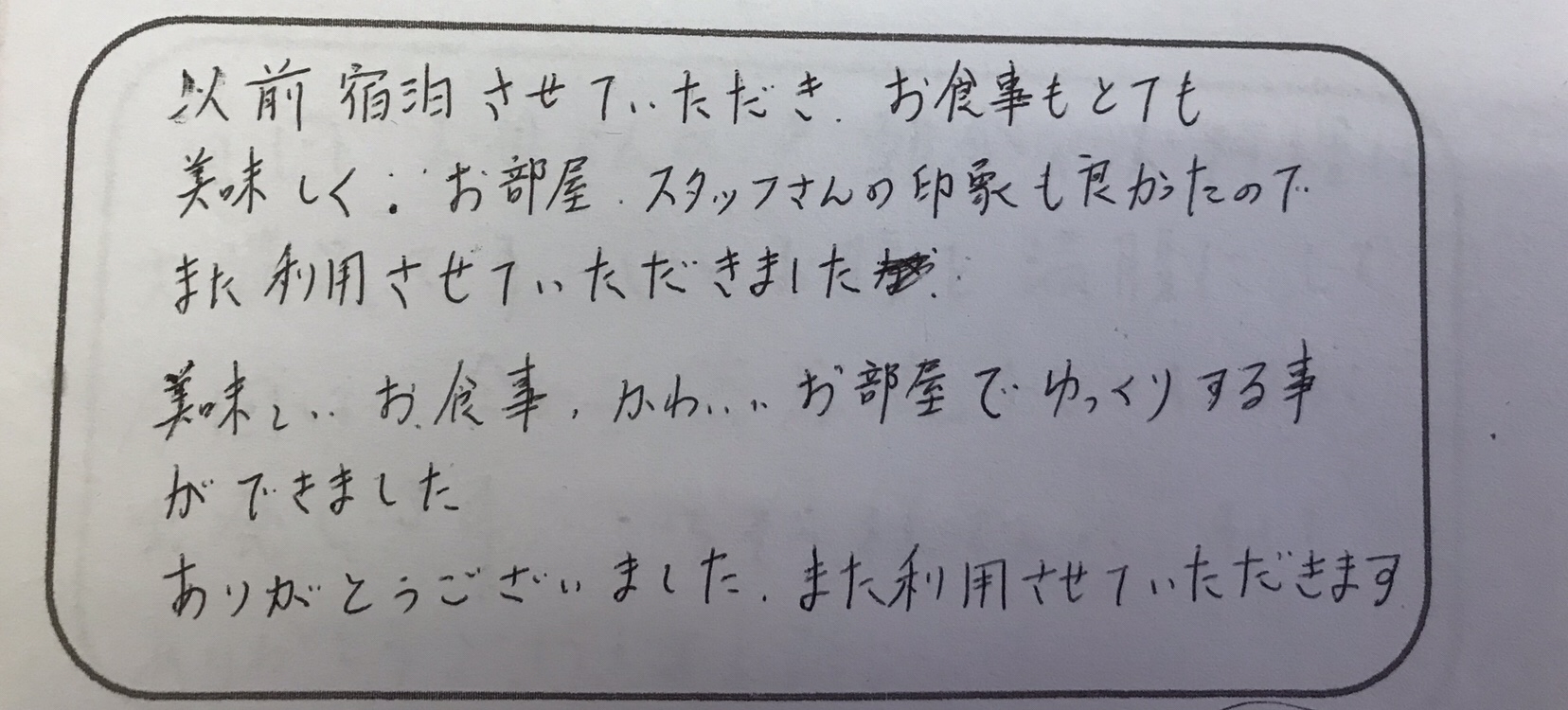 また利用させていただきました〜リピーター様