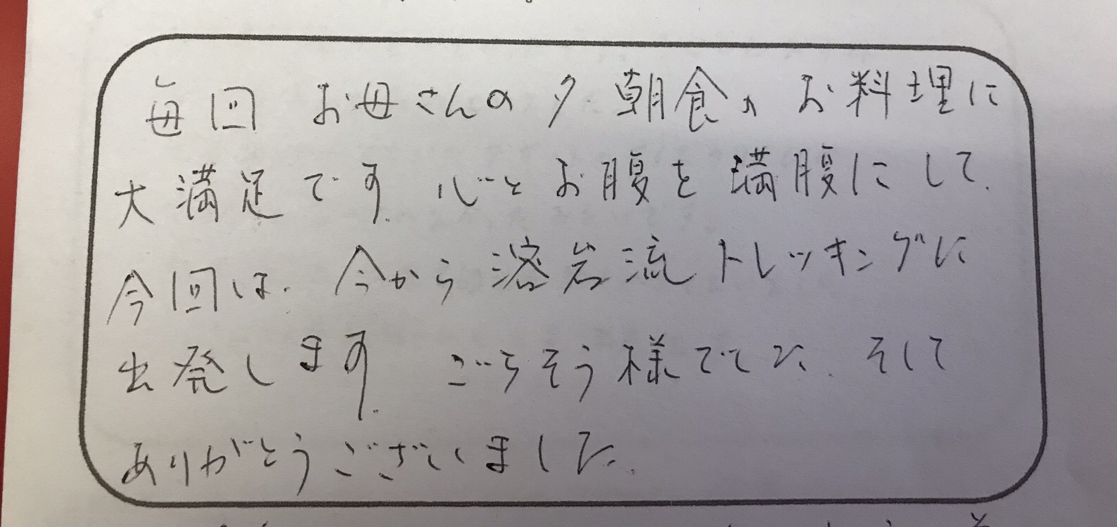 毎回お母さんの夕、朝食のお料理に大満足です〜リピーターの仲良しお友達様