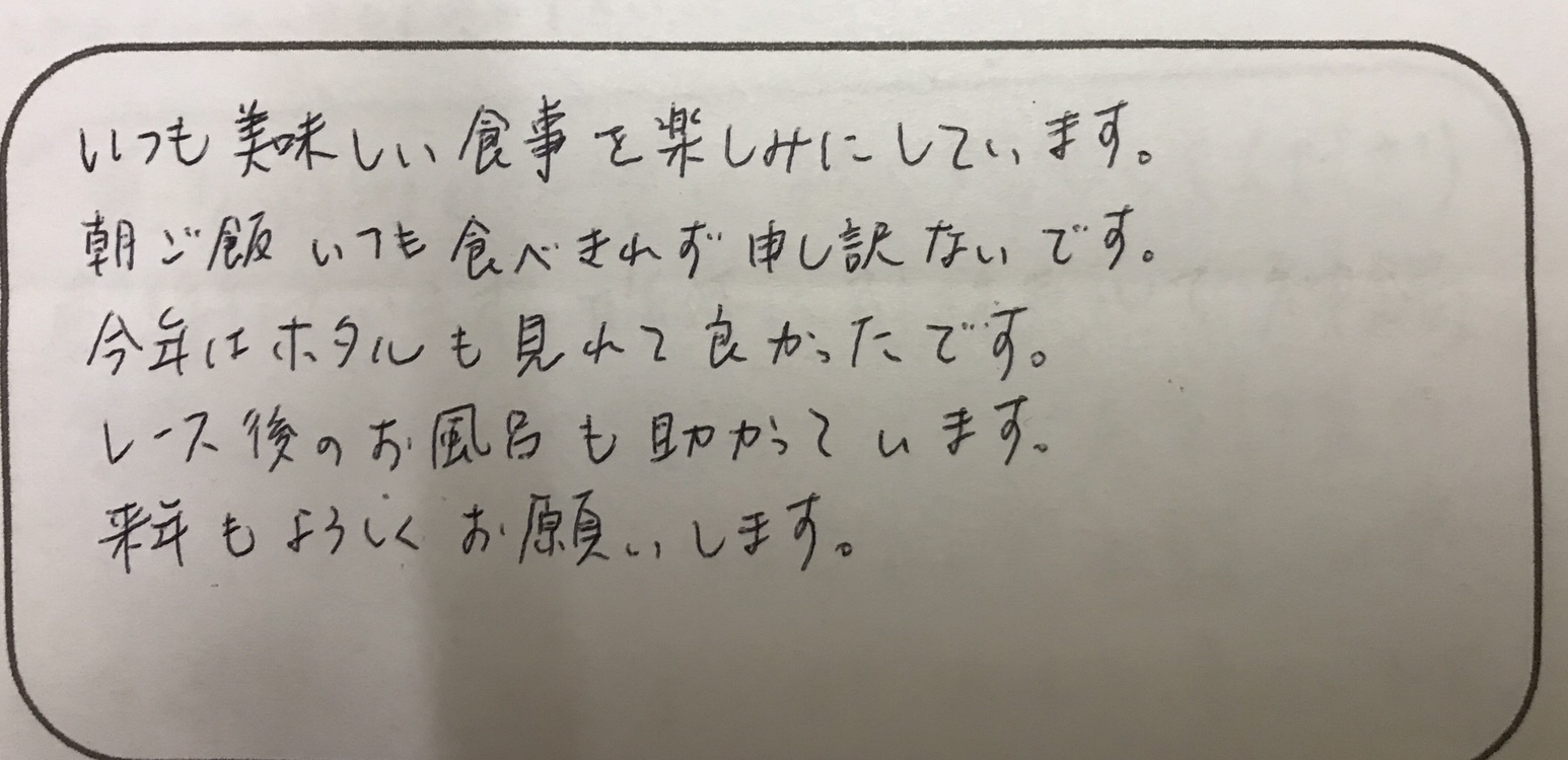 来年もよろしくお願いします〜毎年神鍋高原マラソン大会出場の仲良し組様