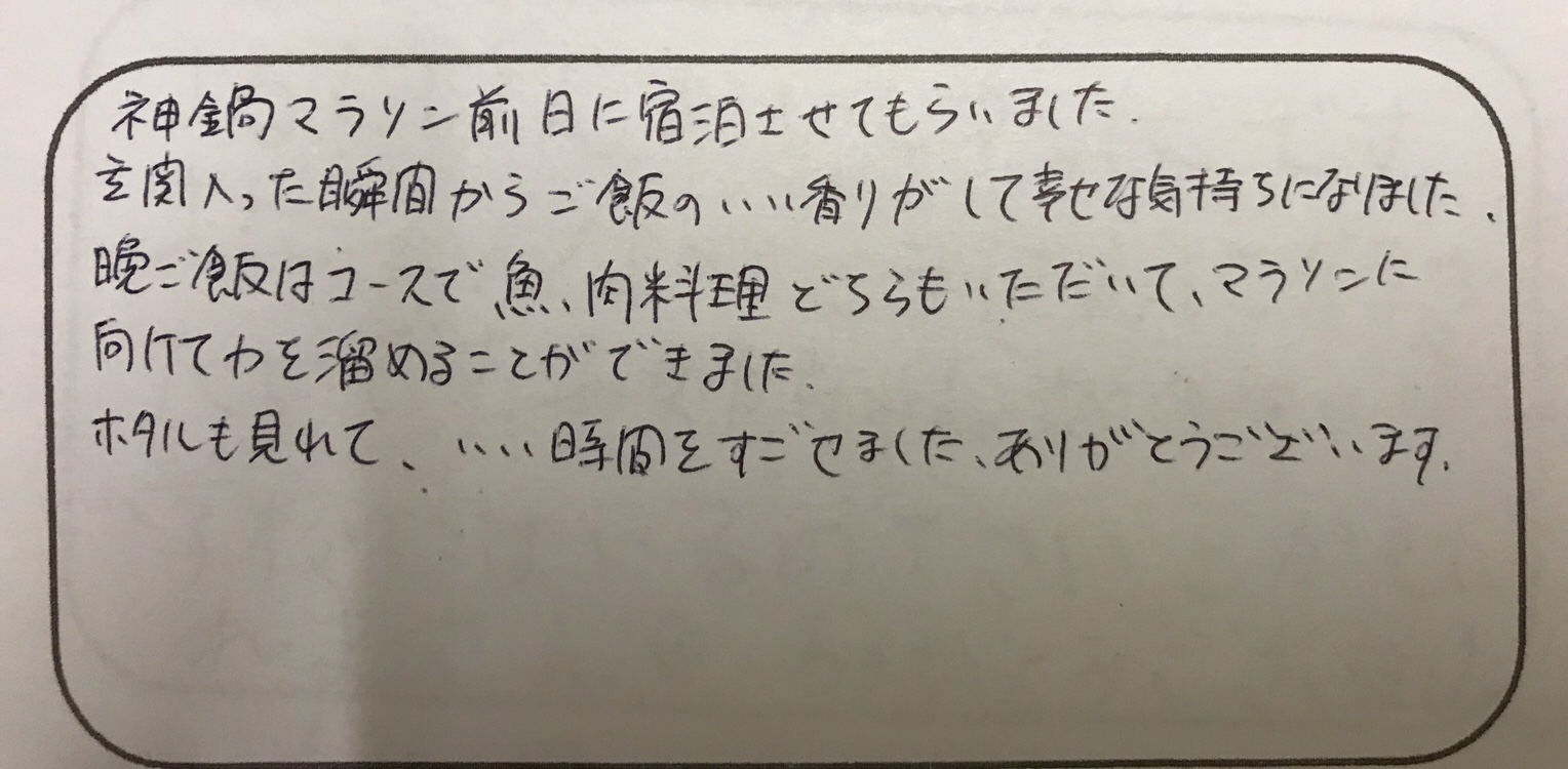 マラソンに向けて力を溜める事ができました〜神鍋マラソン出場のお客様