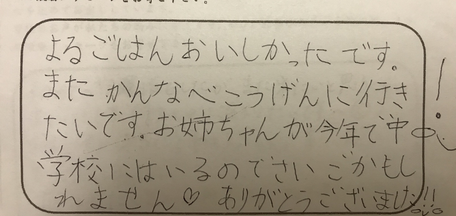 またかんなべこうげんに行きたいです〜マラソン大好きファミリー様