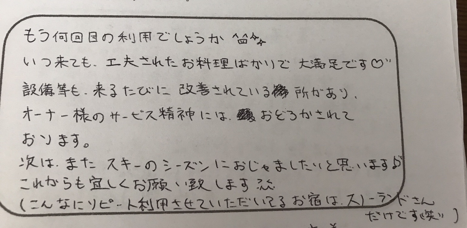 オーナー様のサービス精神にはおどろかされて〜何度もご利用いただくお二人様