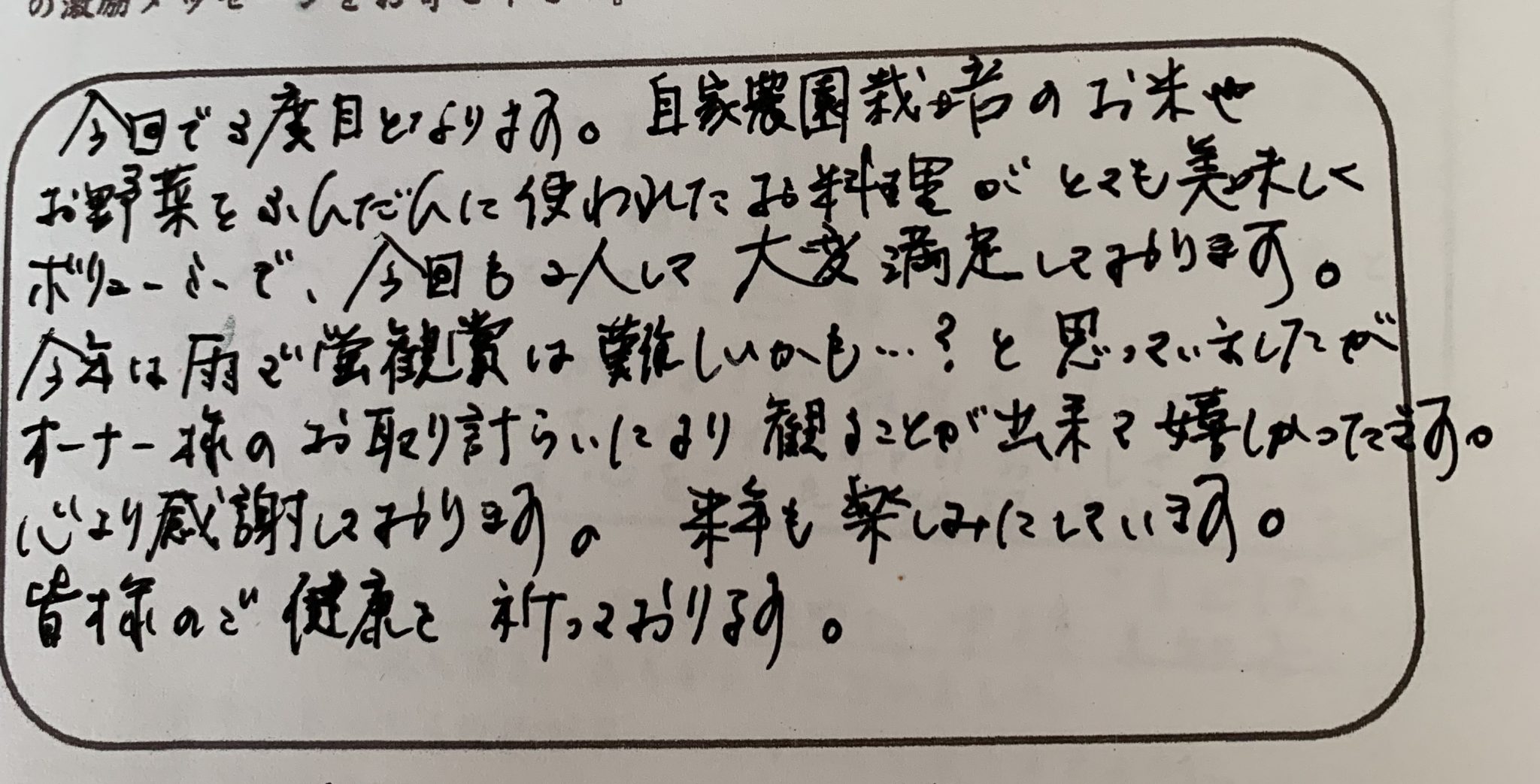 来年も楽しみに〜蛍が楽しみな仲良しご夫婦