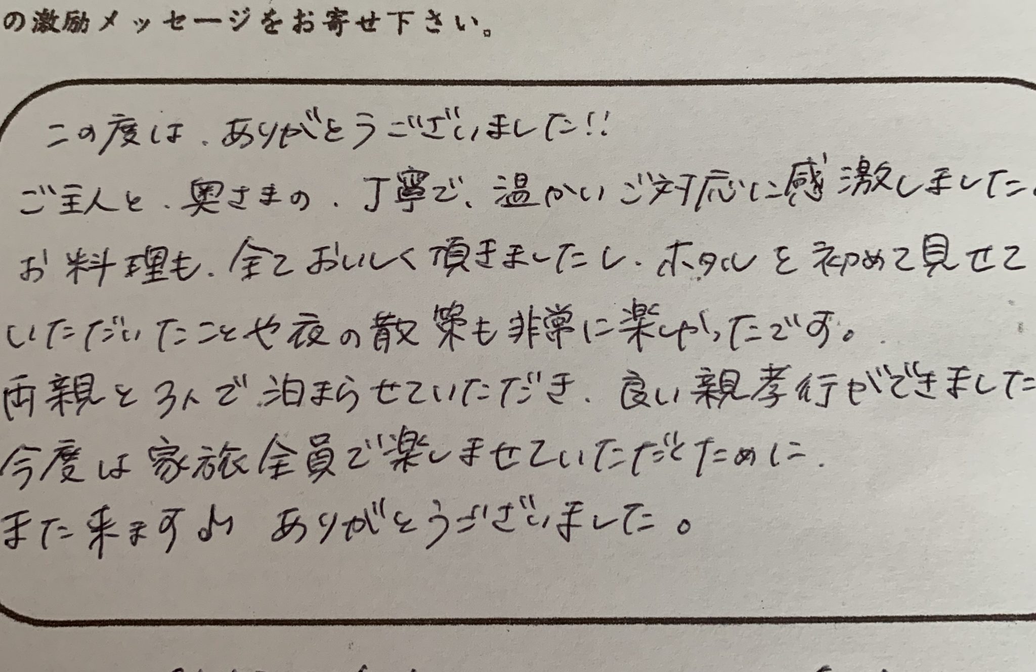 親孝行が出来ました〜結婚前の親子思い出旅行のご家族そ