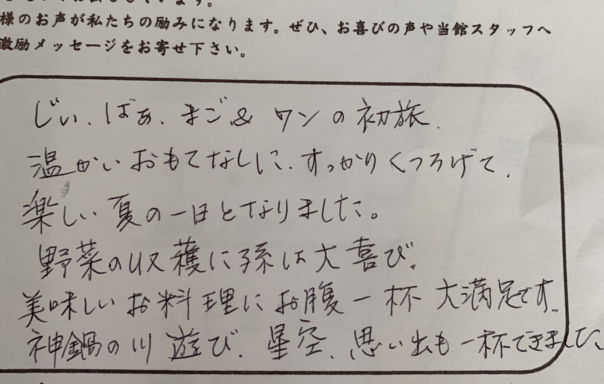 思い出一杯できました 孫を楽しませたい祖父母との初旅 スノーランドからの風の便り スノーランドからの風の便り