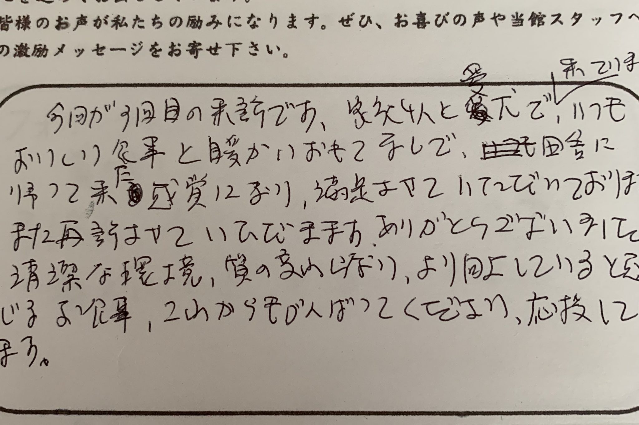 田舎に帰って来た感覚で満足〜応援してくださるリピーターファミリー様