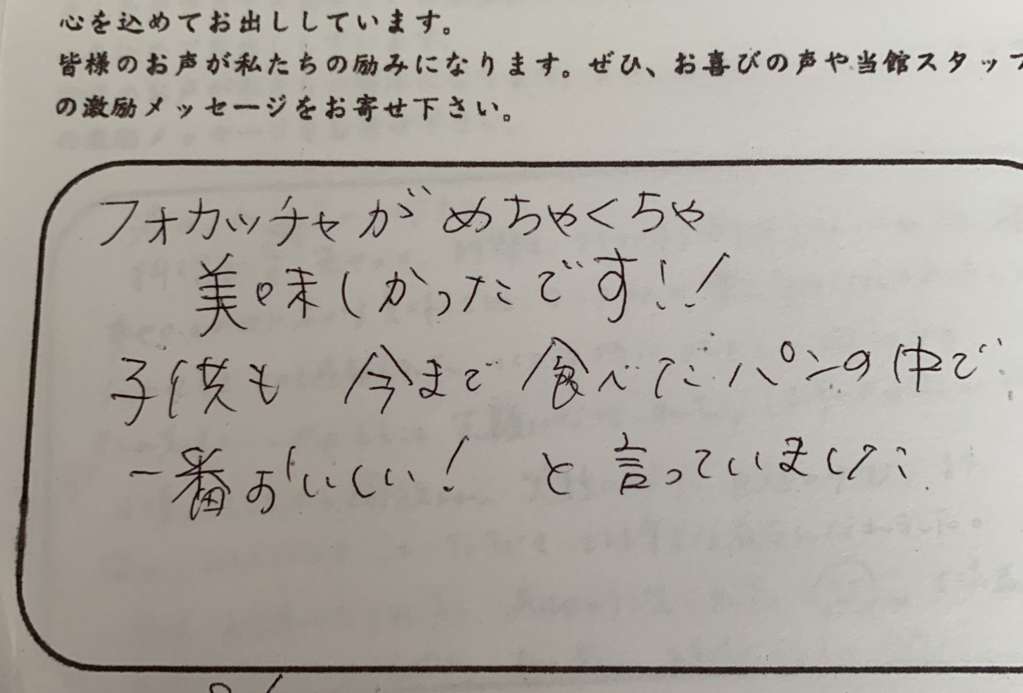 フォカッチャが美味しい！