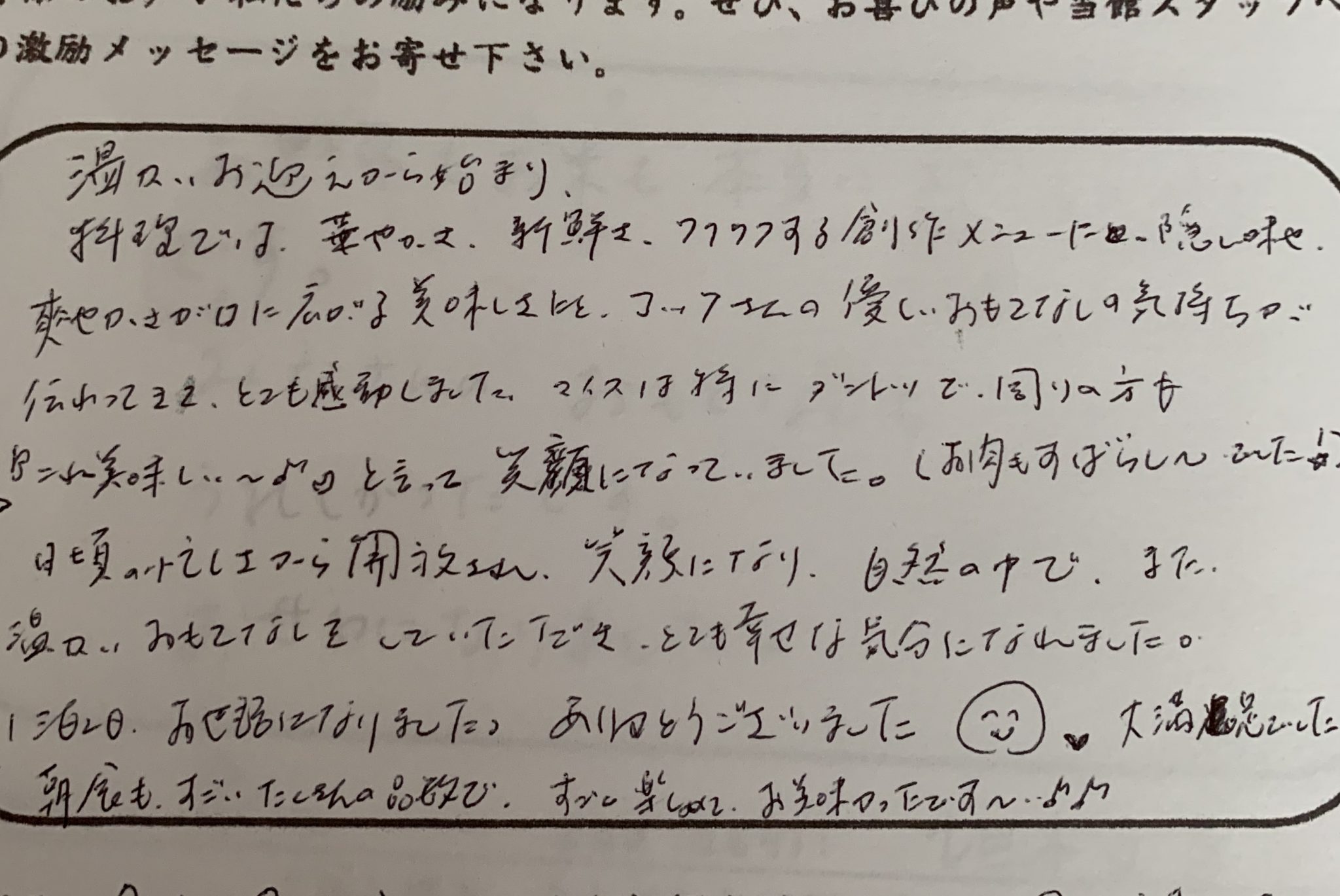 とても幸せな気分になれました〜ゆっくりされたいご夫婦さま