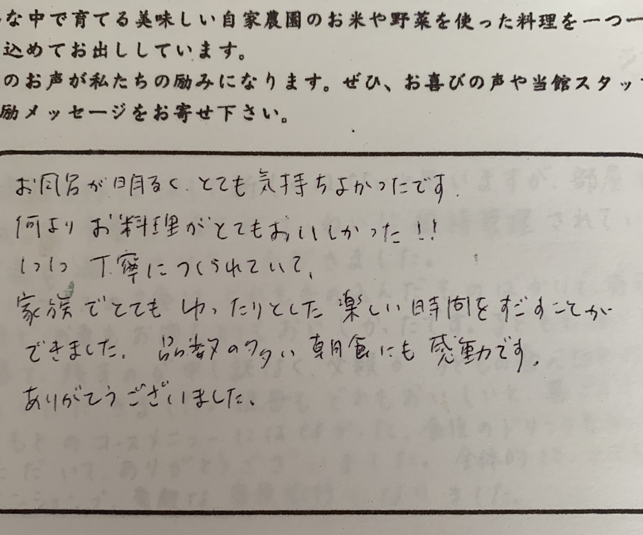 家族でゆったりとした楽しい時間を〜初めてのファミリー様