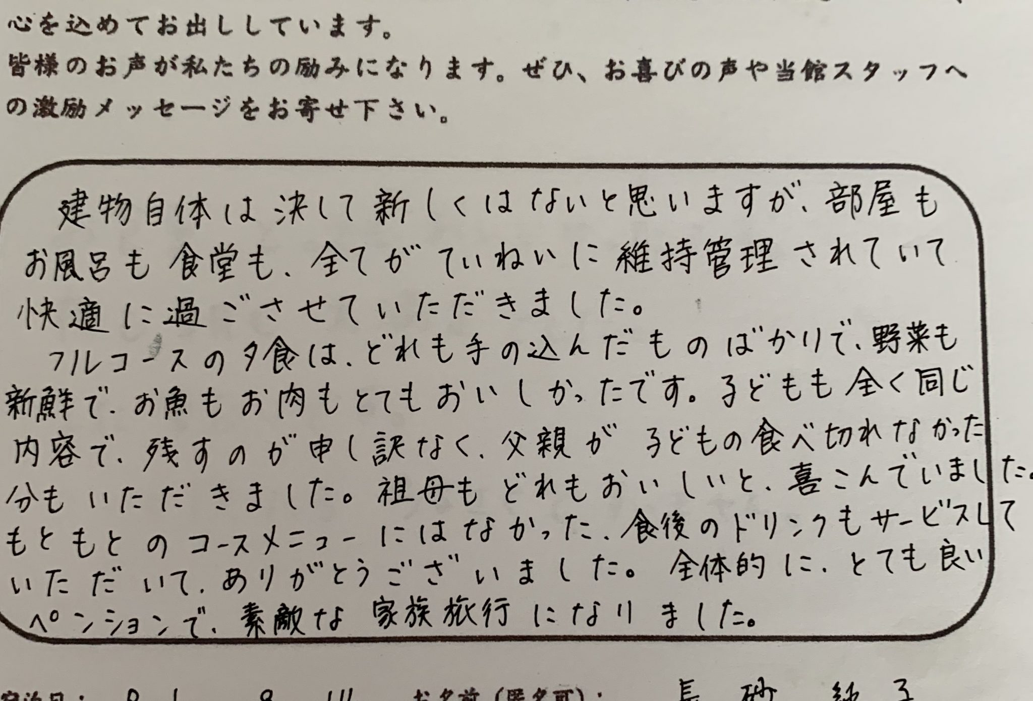 素敵な家族旅行に〜初めてお越しのの3世代ファミリー様