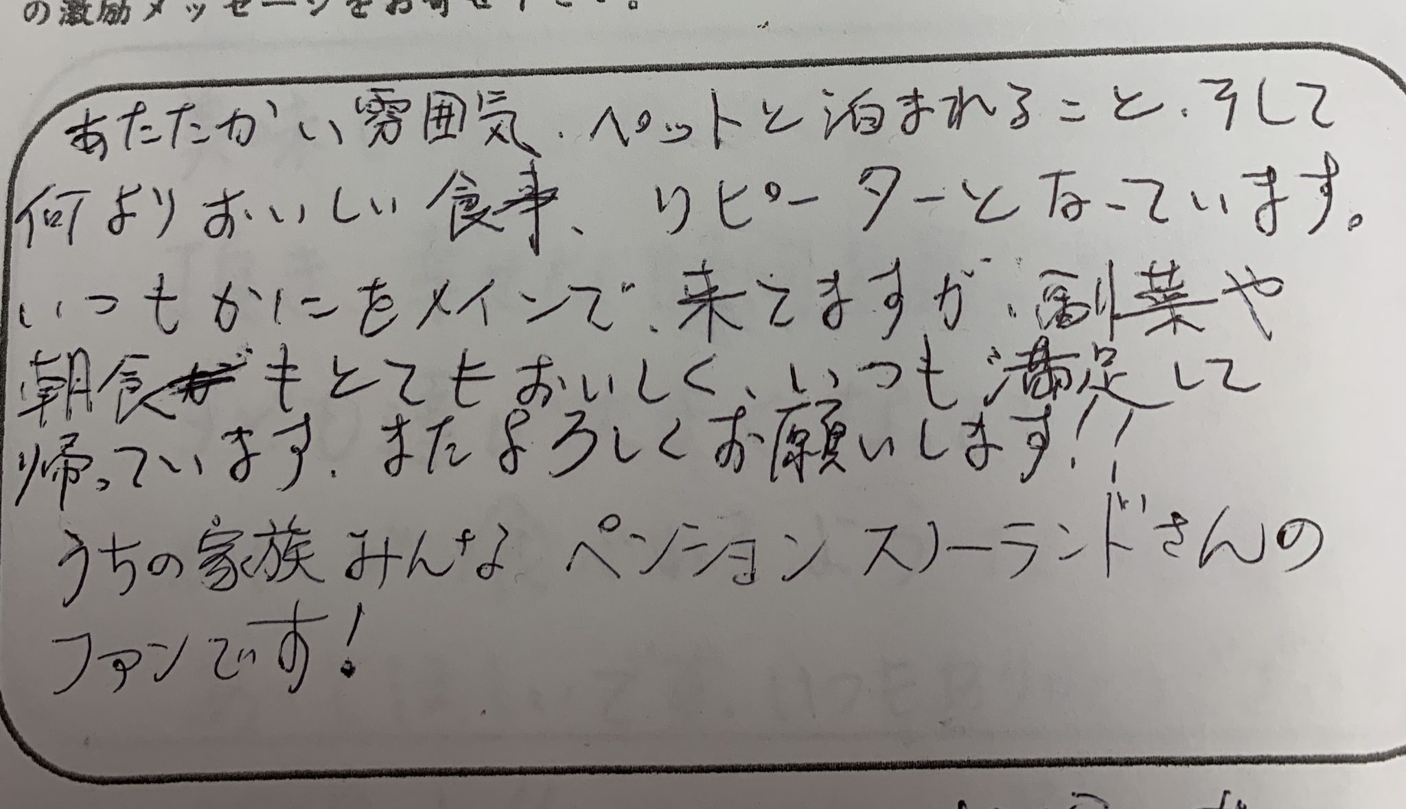 副菜や朝食もとても美味しくいつも満足して〜家族皆様がスノーランドのファンと言って頂けるファミリー様