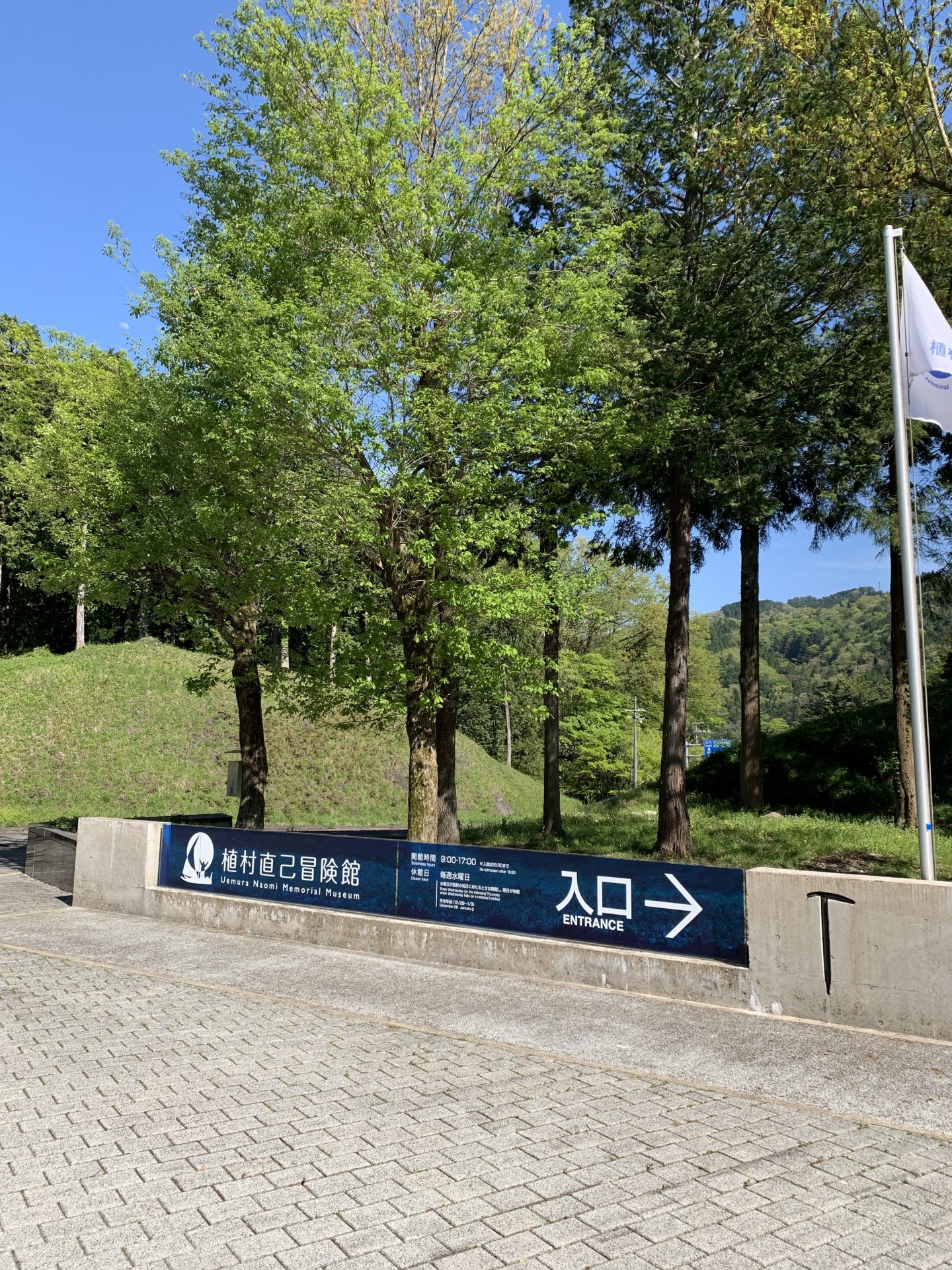 リニューアルオープンしました 植村直己冒険館 スノーランドからの風の便り スノーランドからの風の便り