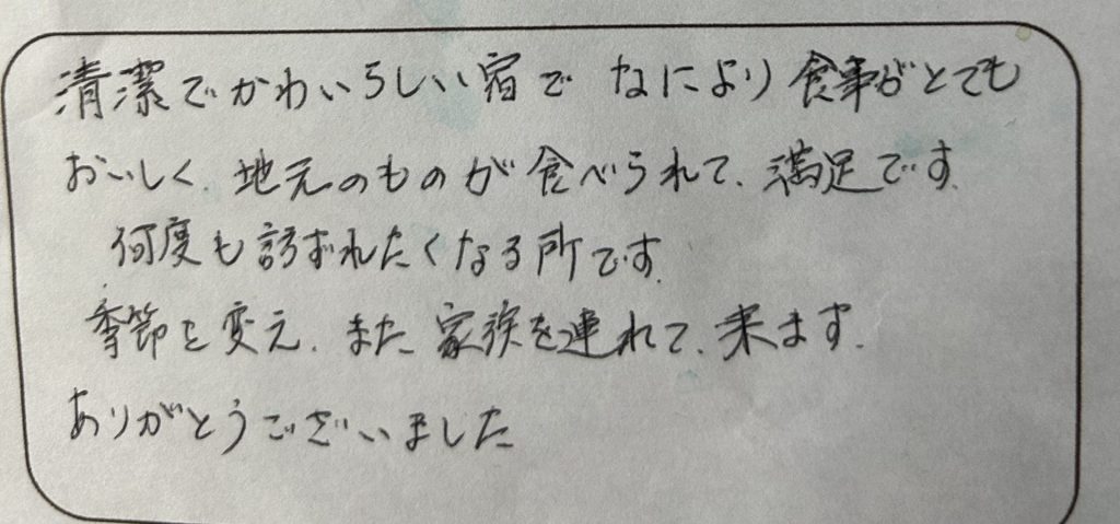 季節を変え又家族と一緒に