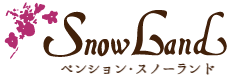 ペンション・スノーランド